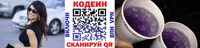 Кодеиновый сироп Lean напиток Lean (лин)  дарк нет какой сайт  Евпатория  наркошоп 